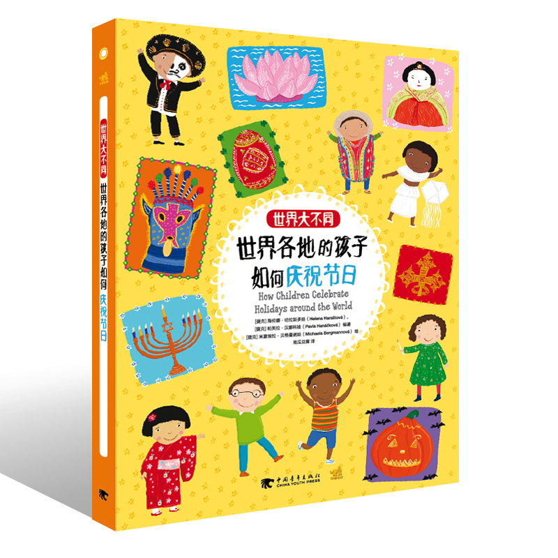 世界大不同：世界各地的孩子住在哪儿+世界各地的孩子如何庆祝节日+世界各地的孩子如何过圣诞（套装共3册）