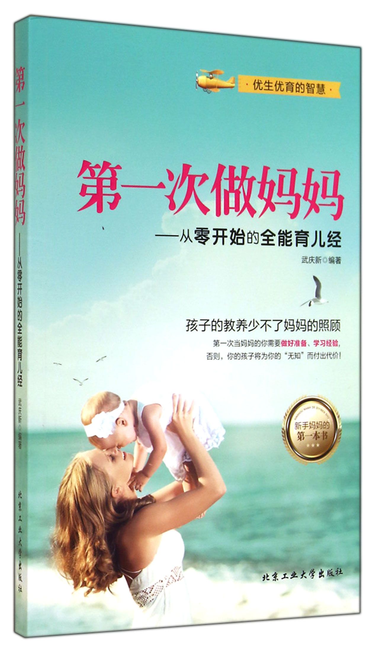 **次做妈妈--从零开始的全能育儿经