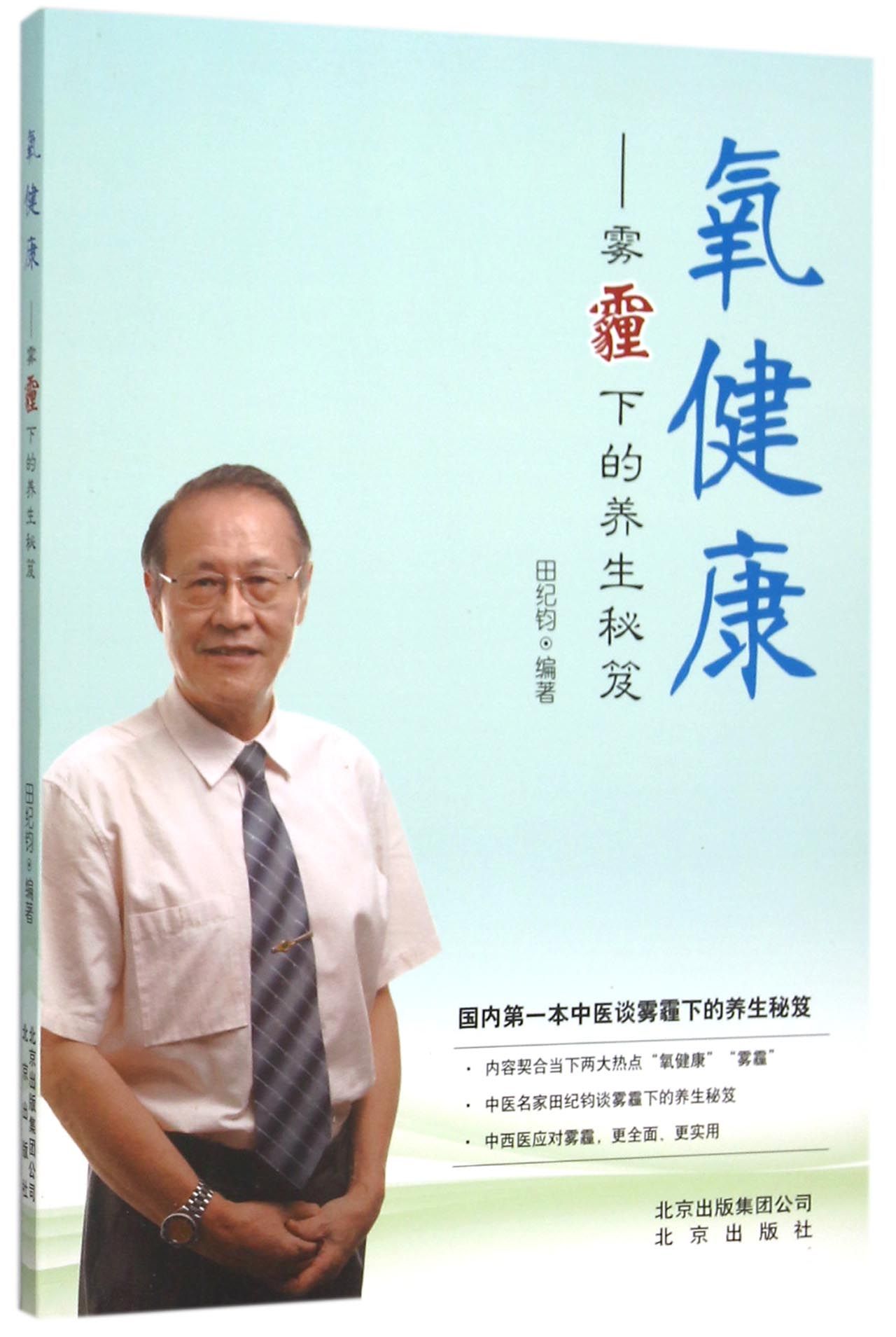 氧健康--雾霾下的养生秘笈