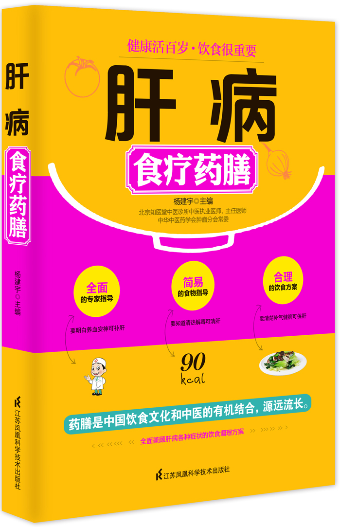 肝病食疗药膳