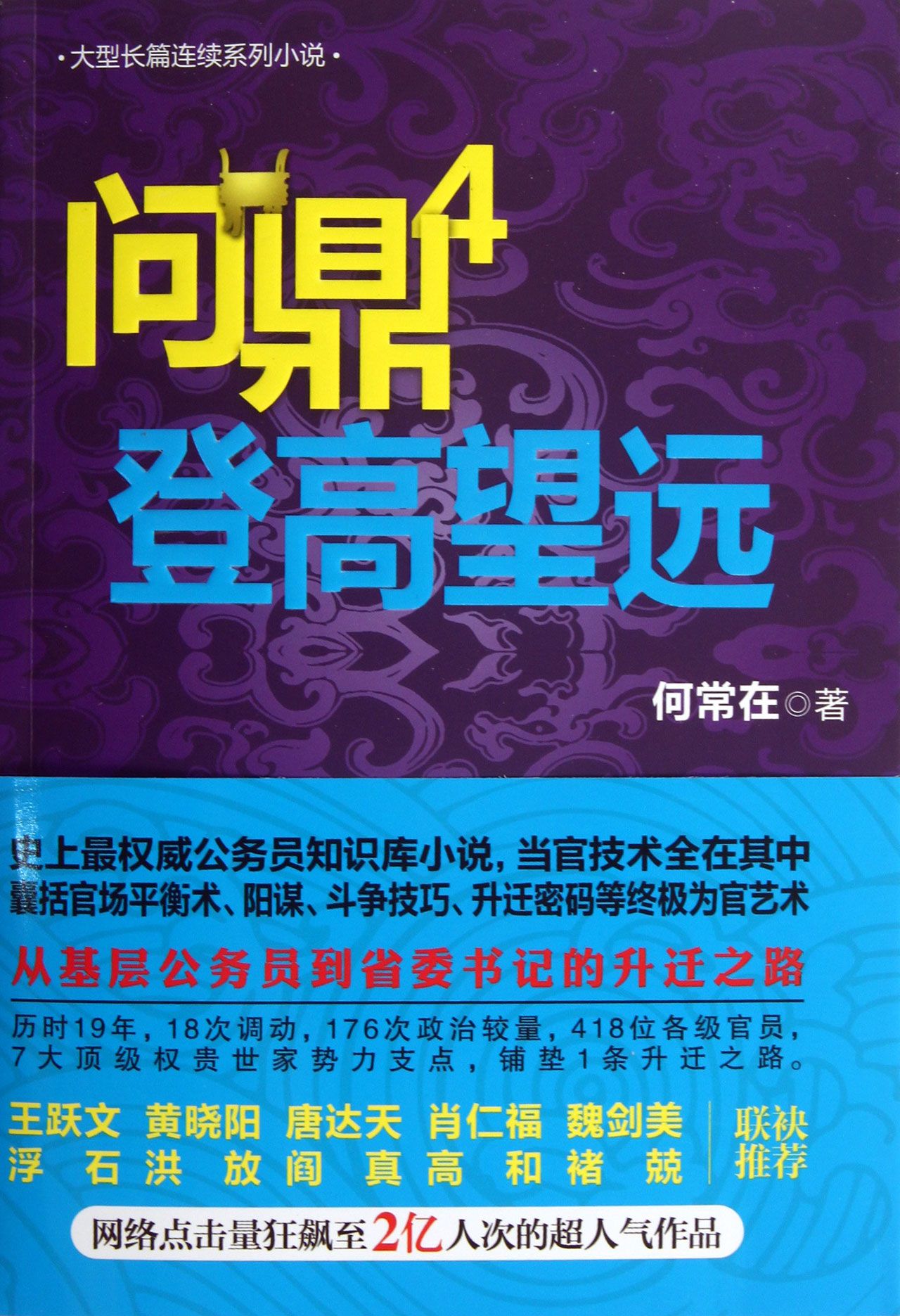 问鼎(4登高望远)