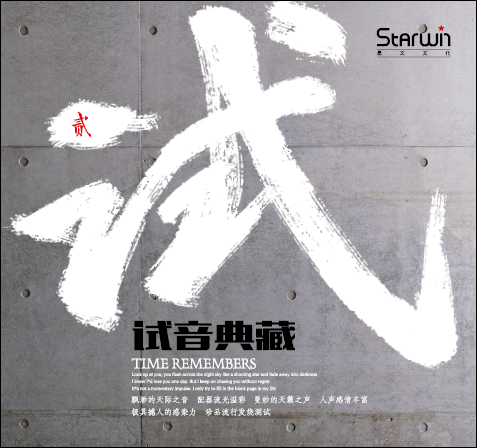 试音典藏　贰（CD）使用感如何?
