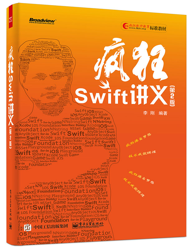 疯狂Swift讲义(第2版)(博文视点出