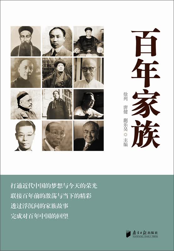 百年家族