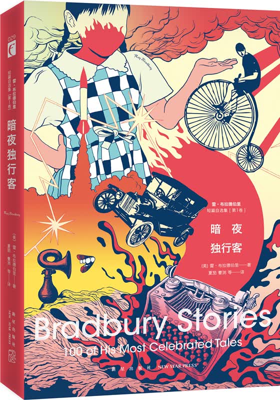 暗夜独行客