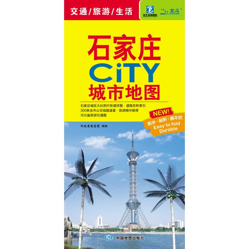 石家庄城市地图 石家庄交通旅游图 覆膜防水耐折撕不烂地图带新公交线
