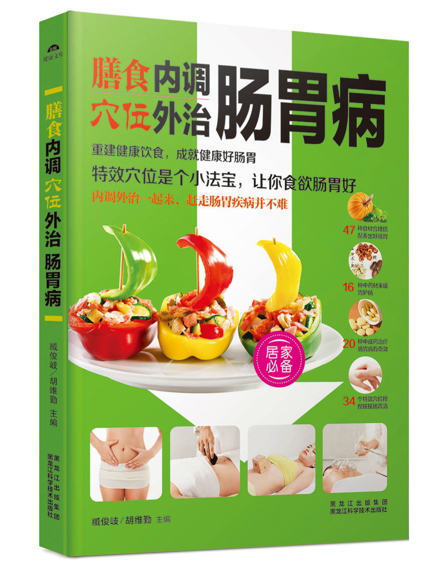 膳食内调，穴位外治肠胃病