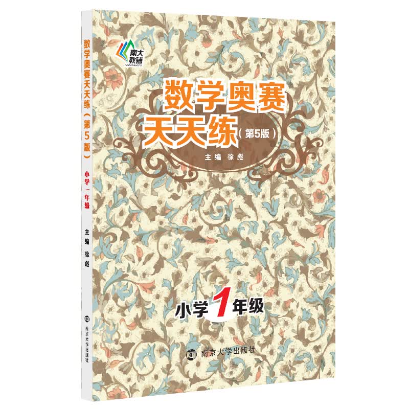 数学奥赛天天练（第五版）：小学一年级