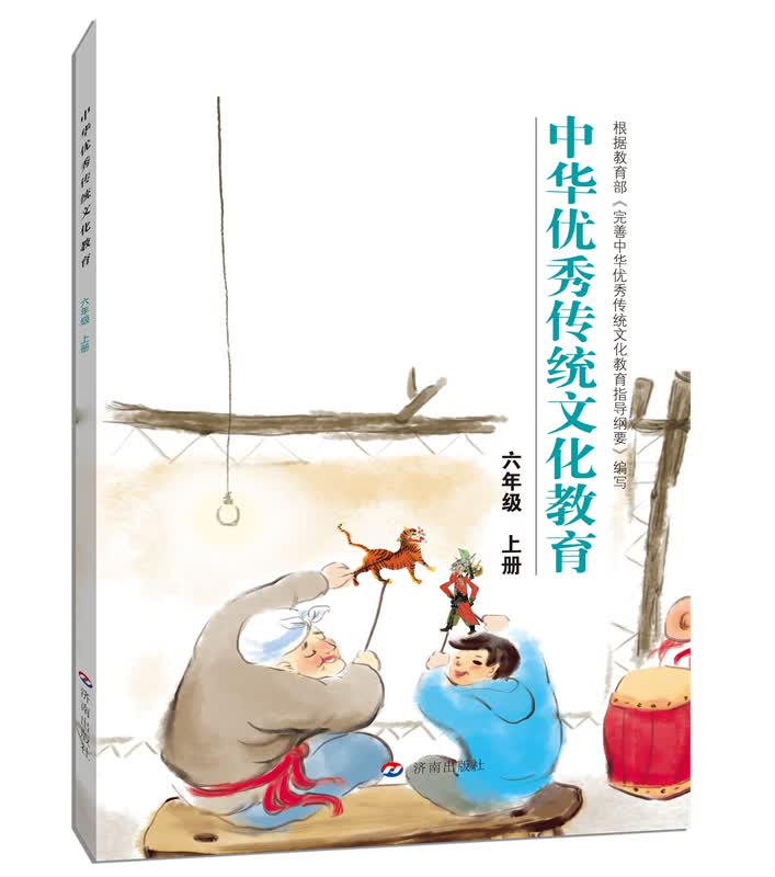 中华优秀传统文化教育：六年级 上册