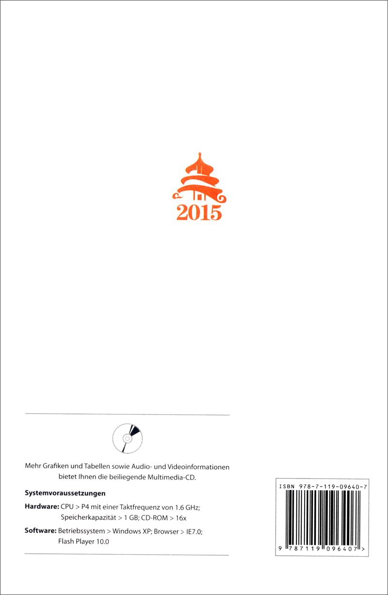 【尾货】中国 2015（德文）9787119096407
