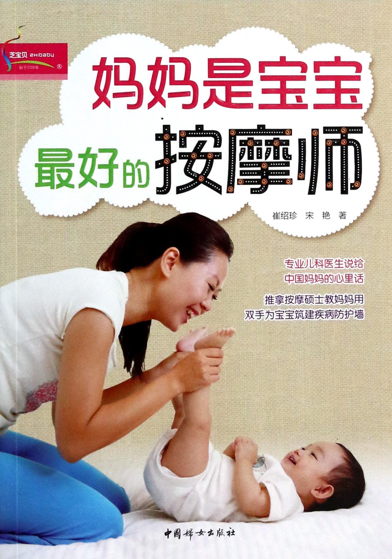 妈妈是宝宝*好的按摩师