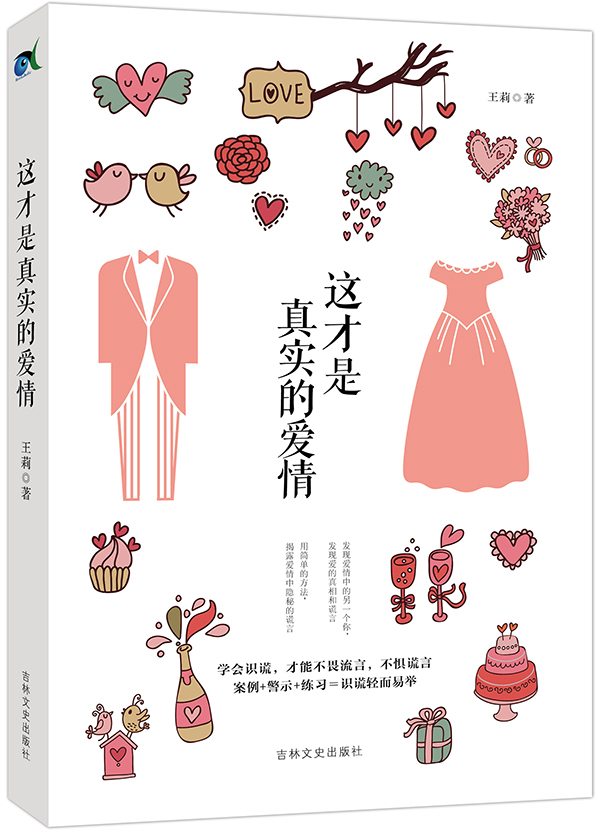 这才是真实的爱情