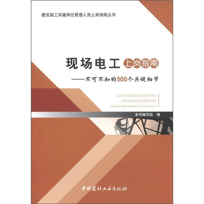 现场电工上岗指南