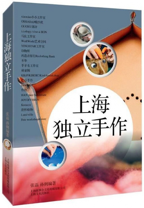 上海独立手作