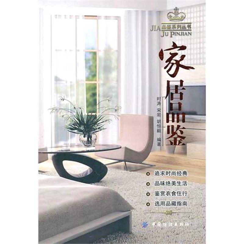 家居品鉴