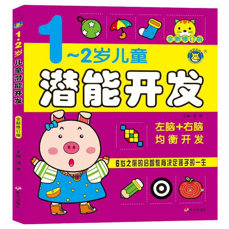 婴幼儿左脑右脑智力大开发书1-2岁儿童潜能开发训练图书1岁半2岁宝宝早教书籍 启蒙认知图画书亲子益智游戏读物一岁小孩观察力专注力训练