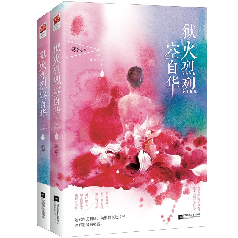 狱火烈烈空自华(上下)