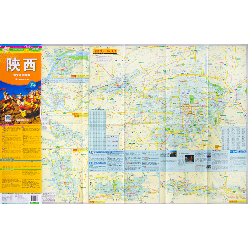 【赠西安公交手册】陕西省交通旅游地图 新版 一大张 西安咸阳街道