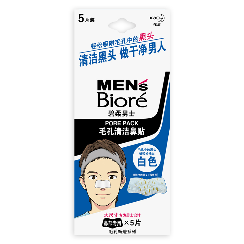 花王碧柔（Biore）男士毛孔清洁鼻贴 清洁黑头烦恼-5片装