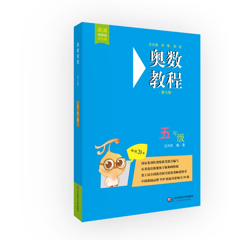 奥数教程·五年级（第七版）属于什么档次？