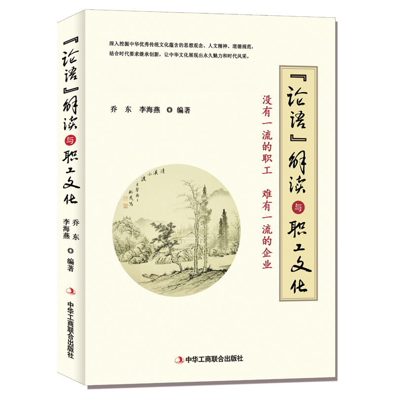 论语 解读与职工文化
