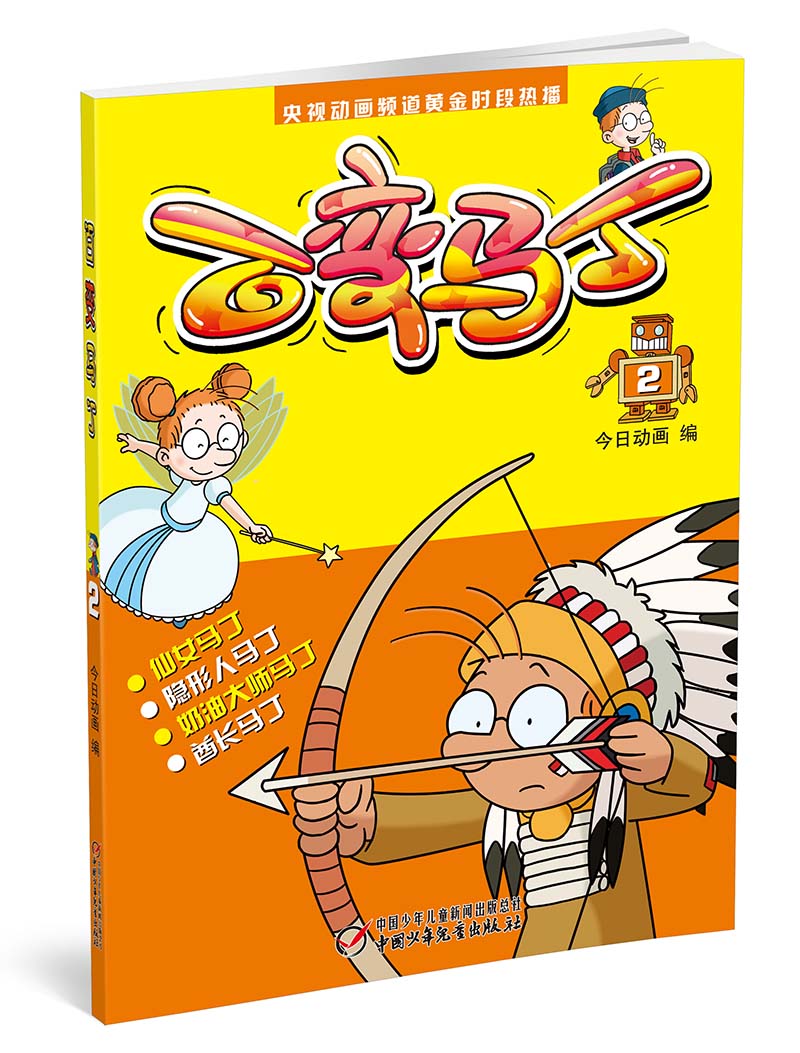 百变马丁2 新版