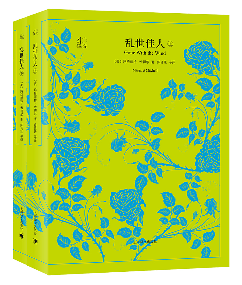 文学名著·译文40：乱世佳人