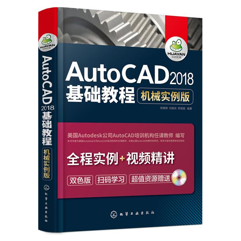 包邮  AutoCAD2018基础教程机械实例版 cad机械制图教程书籍 cad建筑室内设计初学 pdf格式下载
