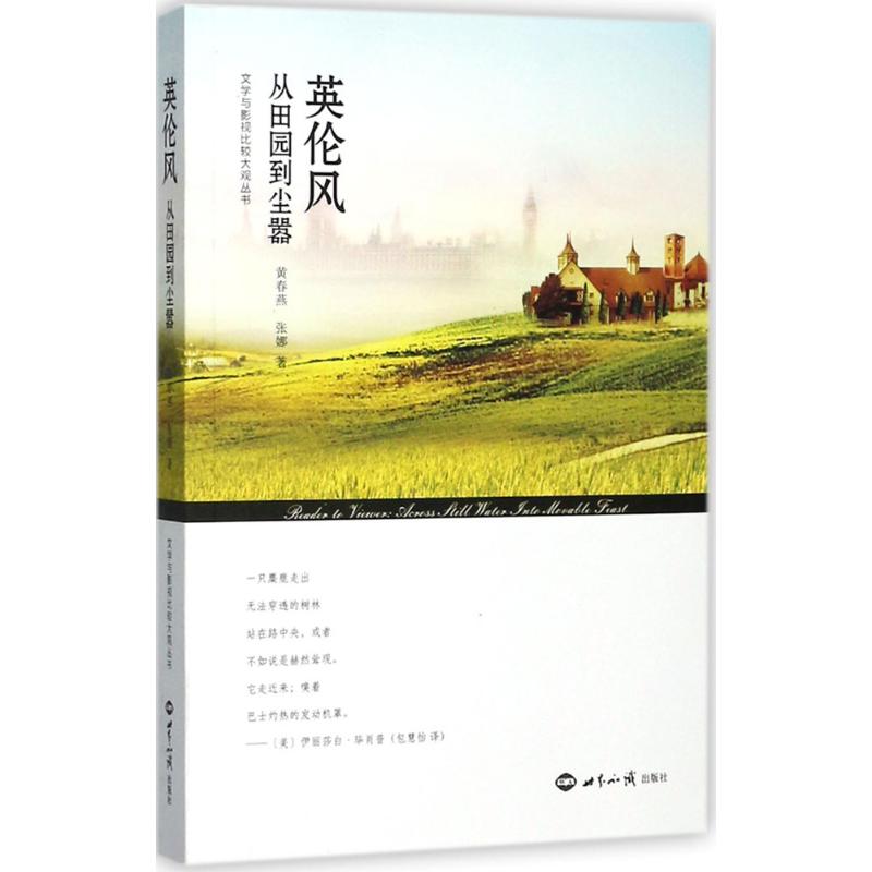 英伦风
