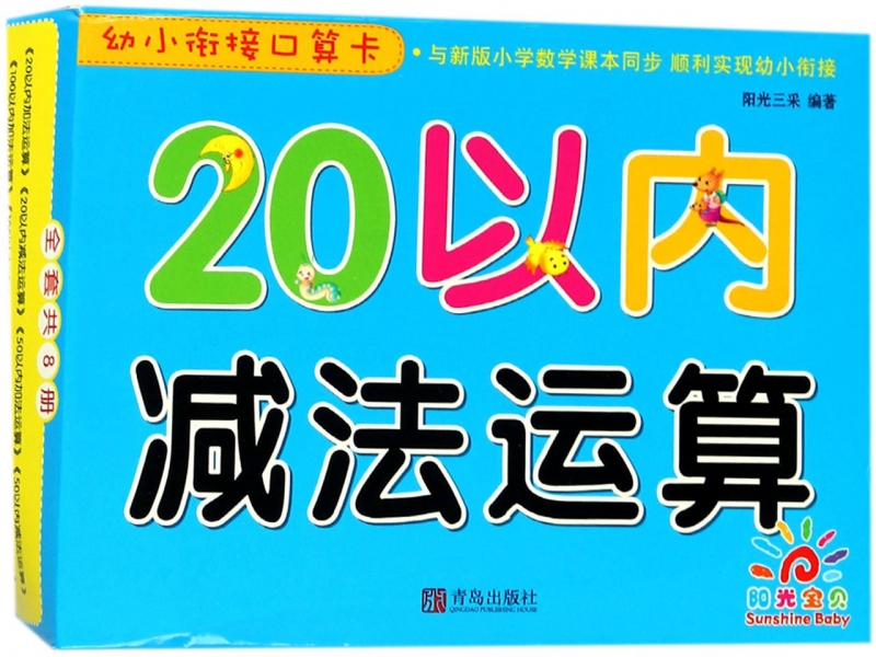 20以内减法运算/幼小衔接口算卡