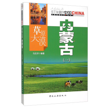 草原大漠 内蒙古(一)