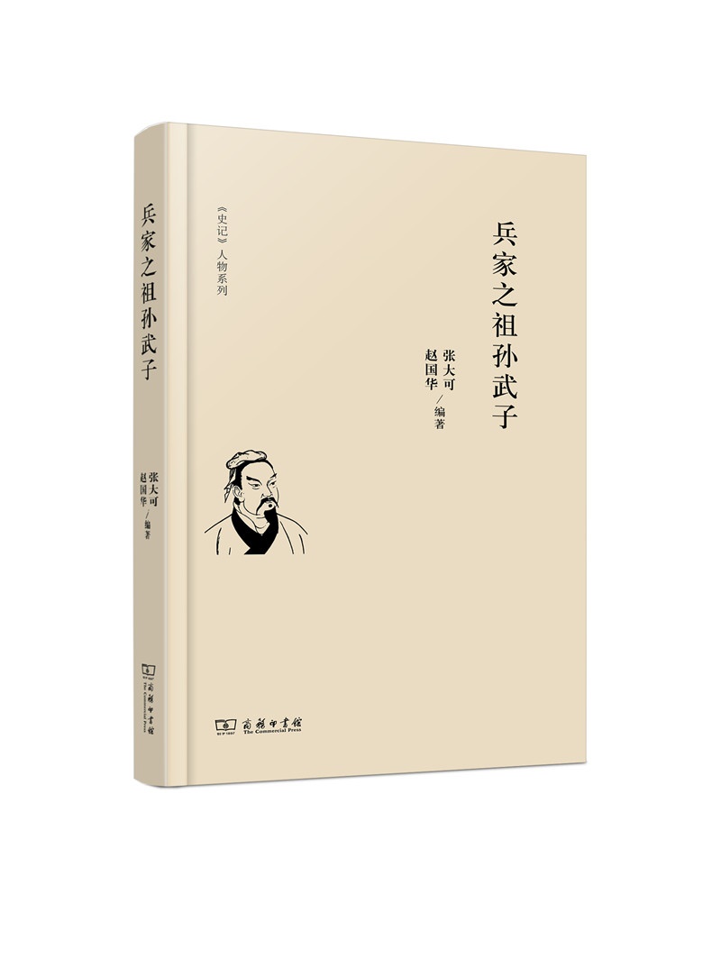 史记 人物系列：兵家之祖孙武子
