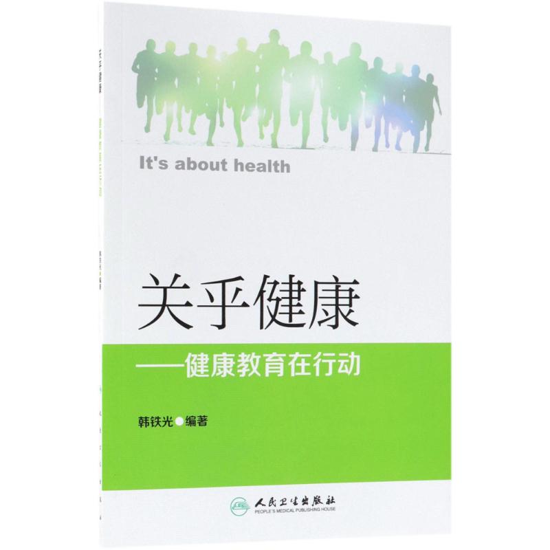 关乎健康