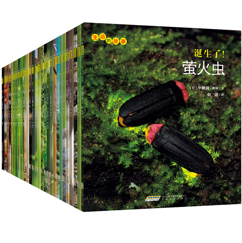 生命的故事(套装共30册)