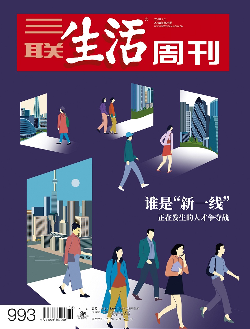 三联生活周刊（2018年第26期）