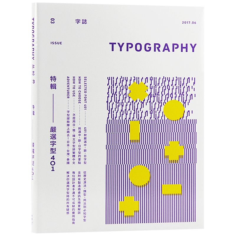 预订台版 Typography字志 Issue 03 严选字型401 字体设计 平面【下架】