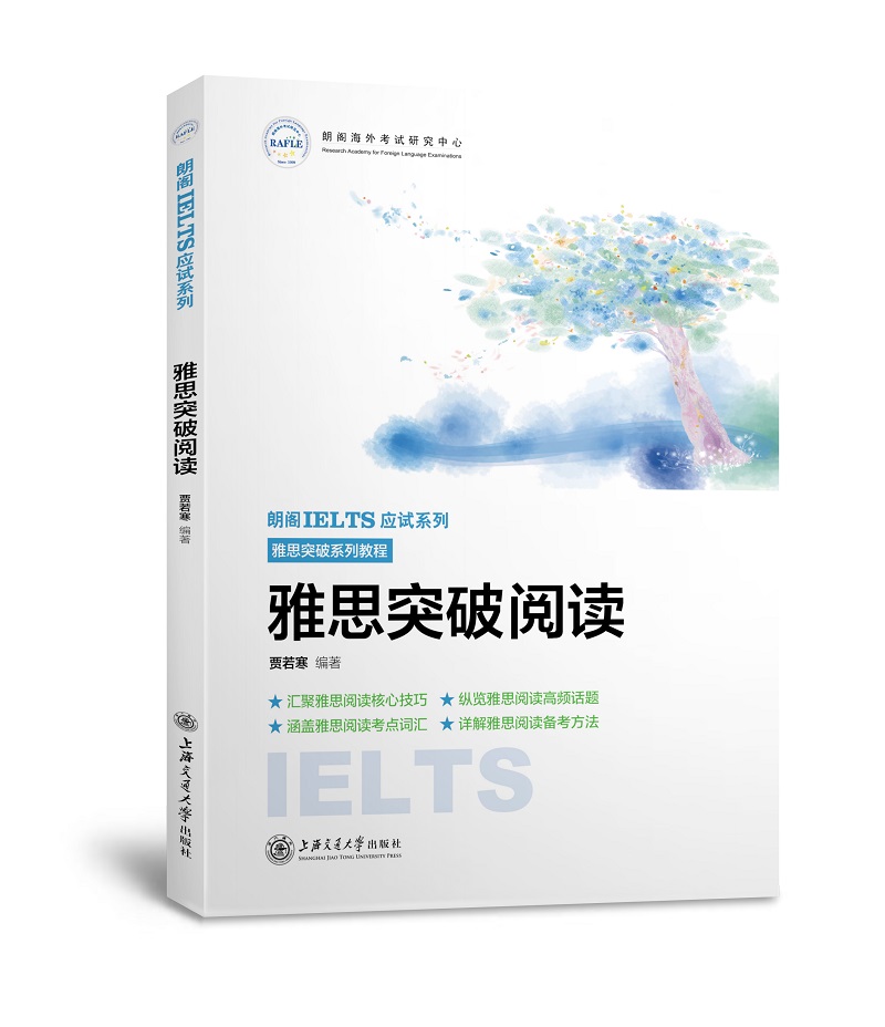 雅思突破阅读