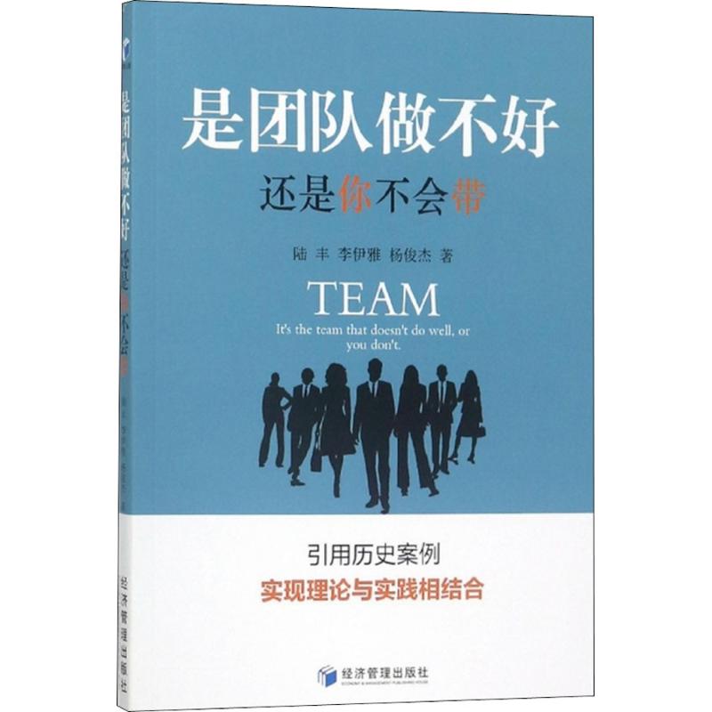 是团队做不好,还是你不会带