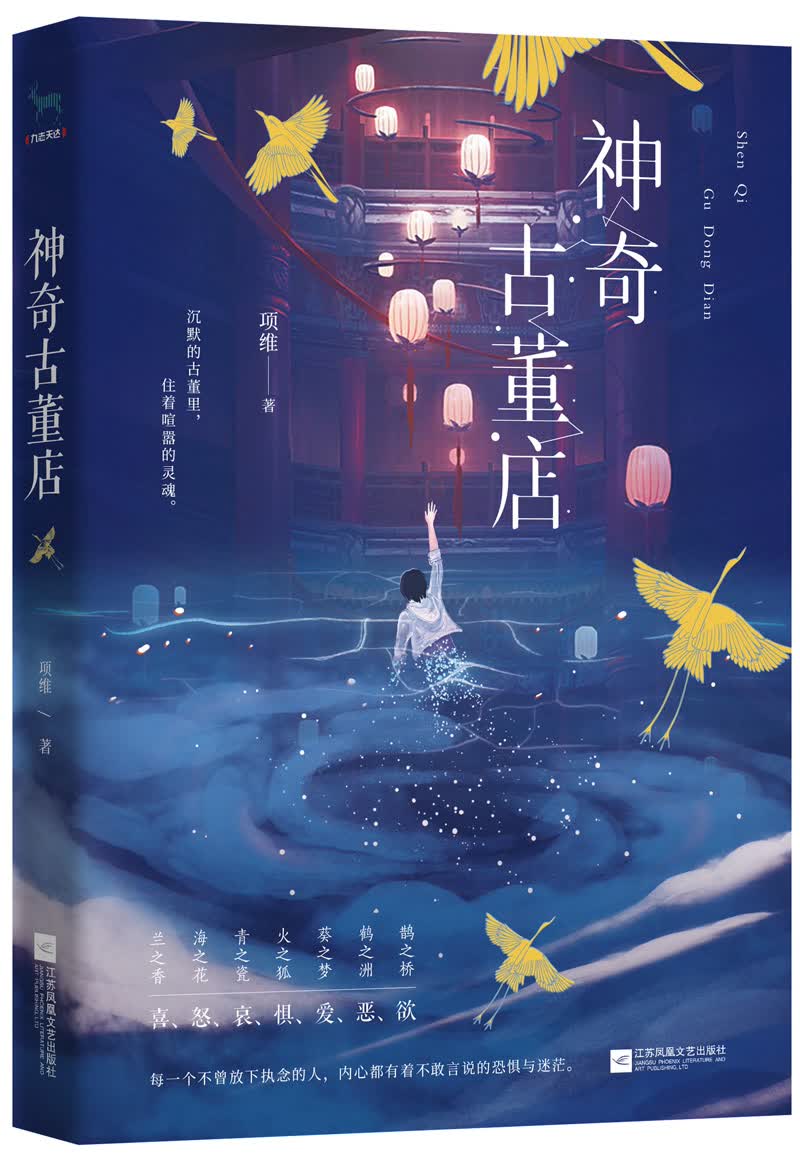 神奇古董店