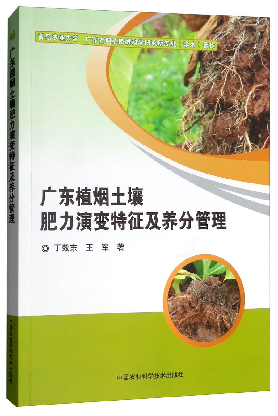 广东植烟土壤肥力演变特征及养分管理