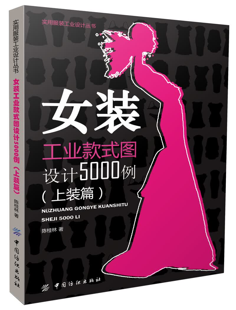 女装工业款式图设计5000例（上装篇）