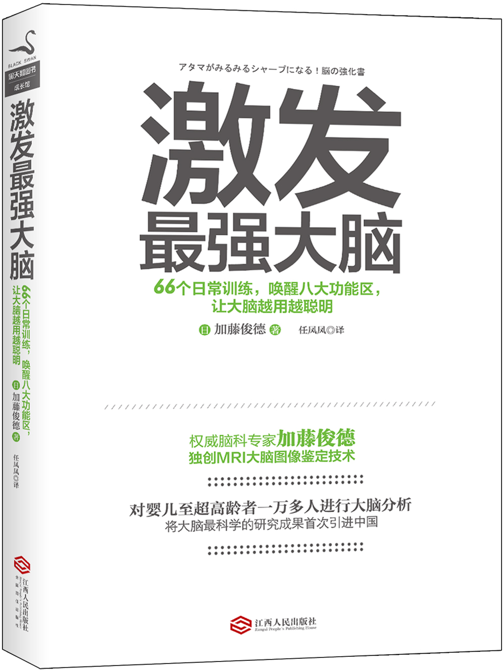 激发最强大脑