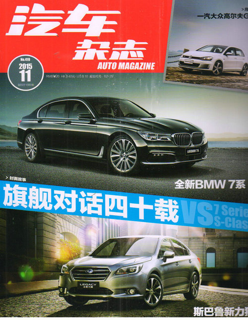 汽车杂志（2015年11月号）