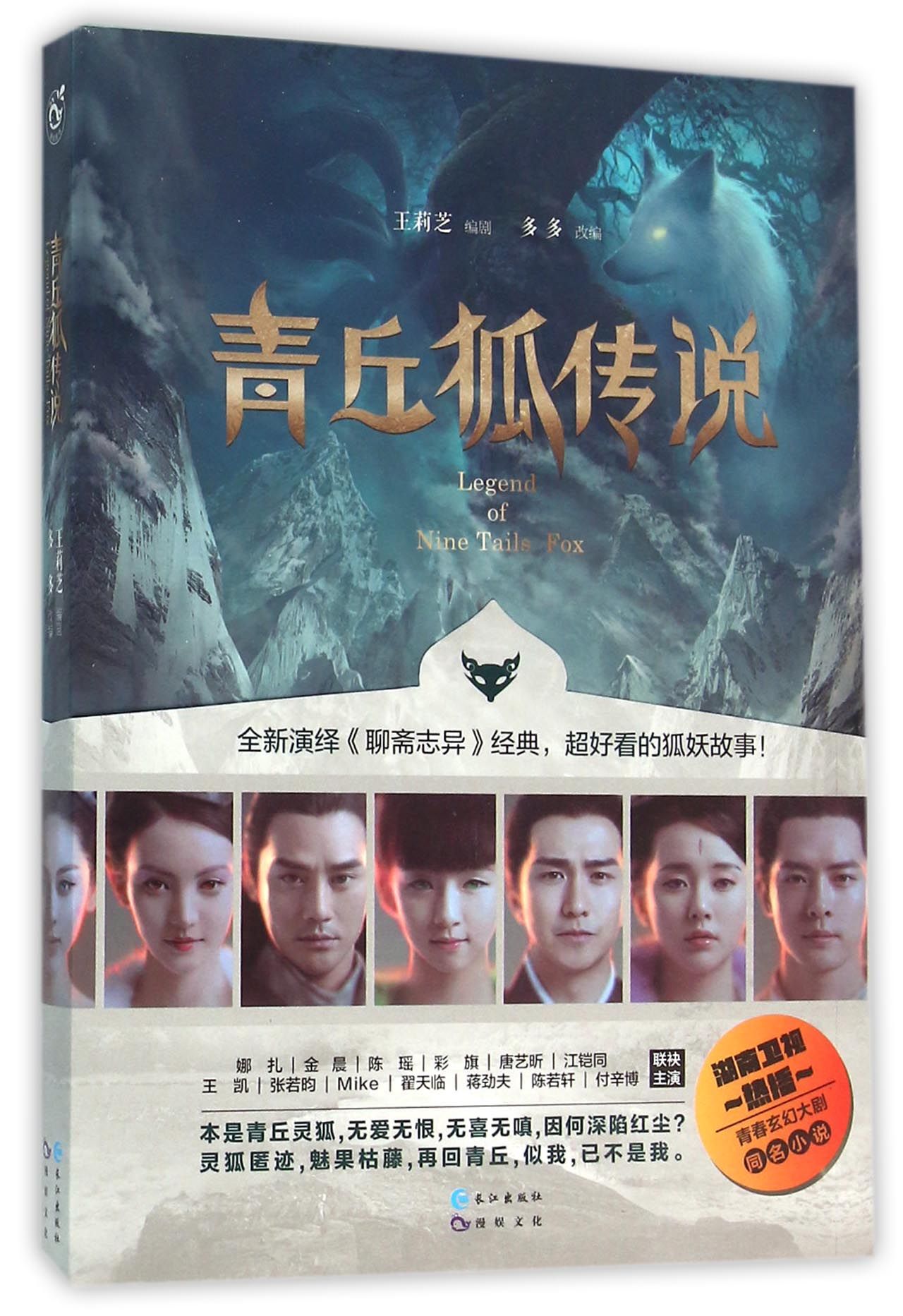 青丘狐传说