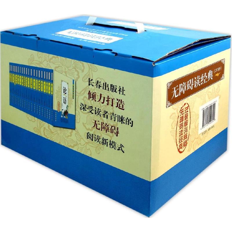 无障碍读经典