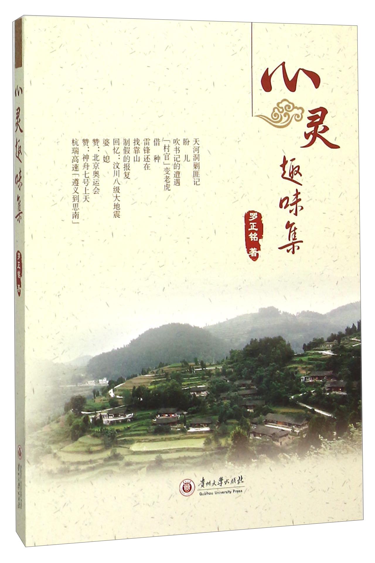 心灵趣味集