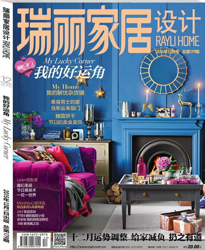 瑞丽家居设计（2015年第12期）