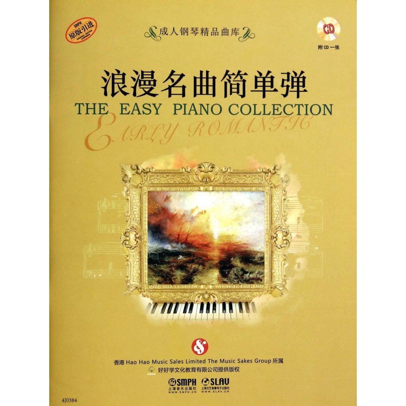 钢琴精品曲库 浪漫名曲简单弹 (附光盘 )
