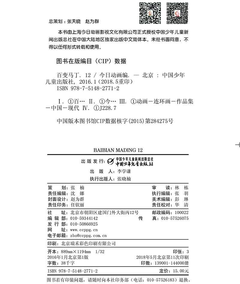 百变马丁12 新版