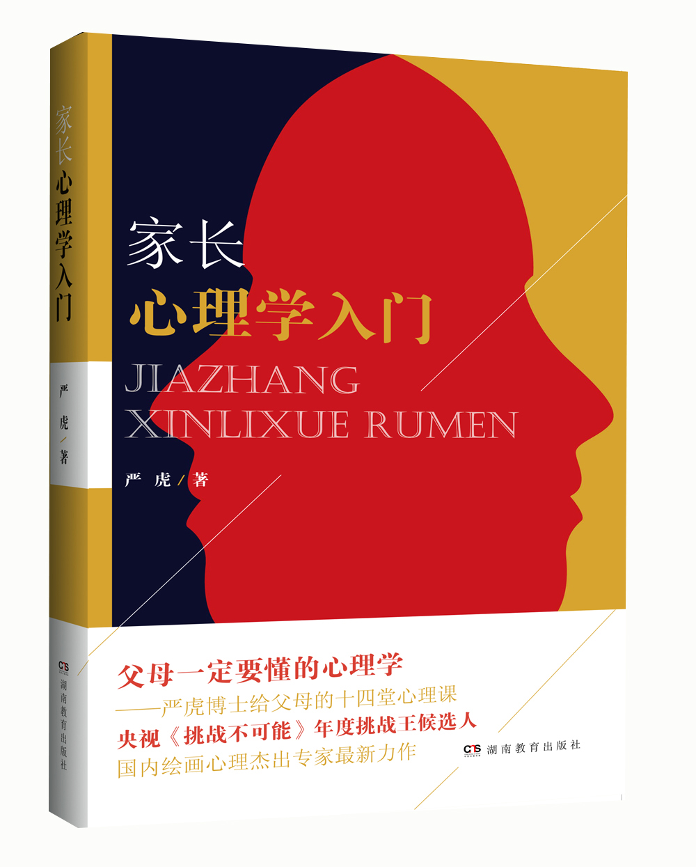 家教育儿：家长心理学入门（严虎博士传授家庭教育）高性价比高么？